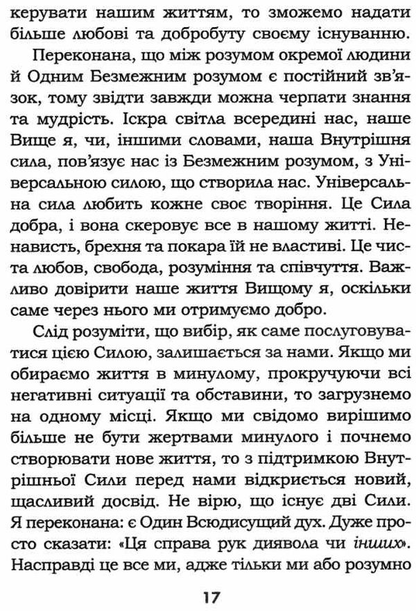 цілюща сила думки ціна Ціна (цена) 116.20грн. | придбати  купити (купить) цілюща сила думки ціна доставка по Украине, купить книгу, детские игрушки, компакт диски 5