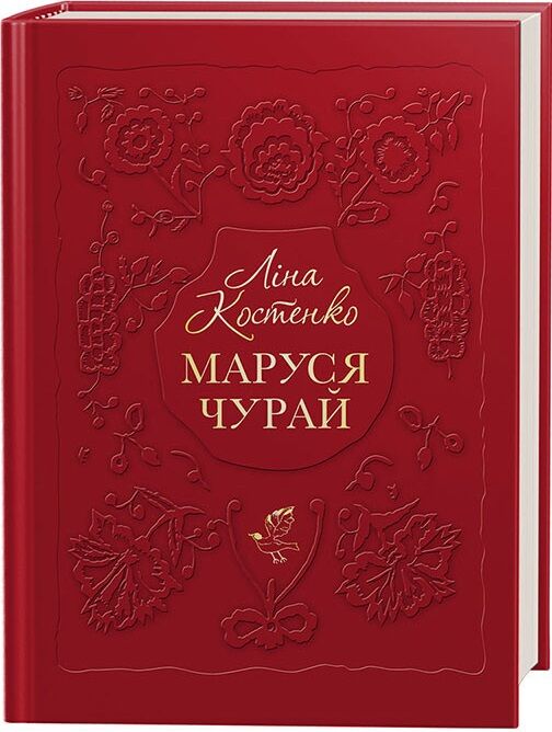 маруся чурай книга Ціна (цена) 355.74грн. | придбати  купити (купить) маруся чурай книга доставка по Украине, купить книгу, детские игрушки, компакт диски 0