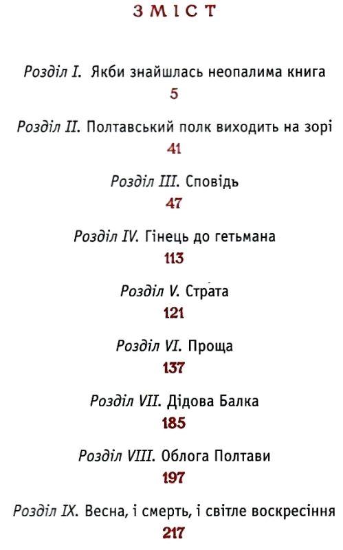 маруся чурай книга Ціна (цена) 355.74грн. | придбати  купити (купить) маруся чурай книга доставка по Украине, купить книгу, детские игрушки, компакт диски 2