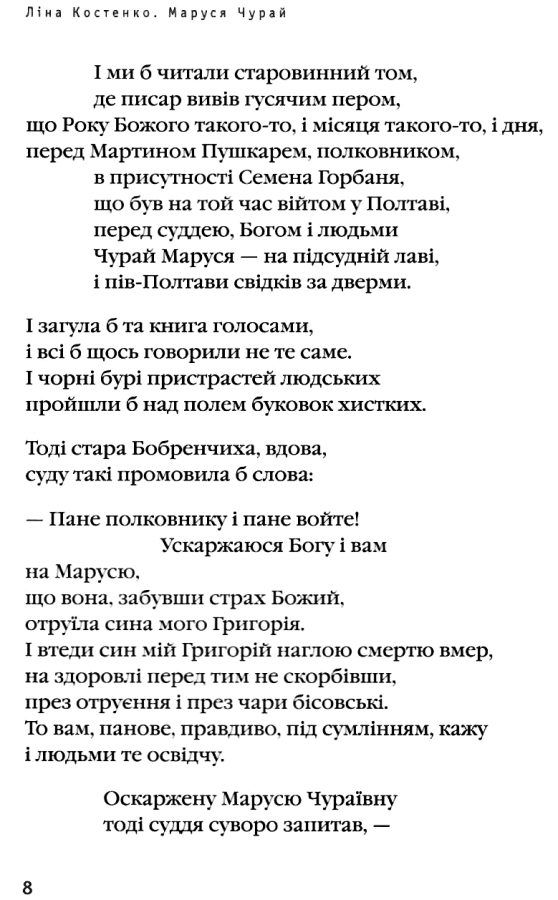 маруся чурай книга Ціна (цена) 355.74грн. | придбати  купити (купить) маруся чурай книга доставка по Украине, купить книгу, детские игрушки, компакт диски 4