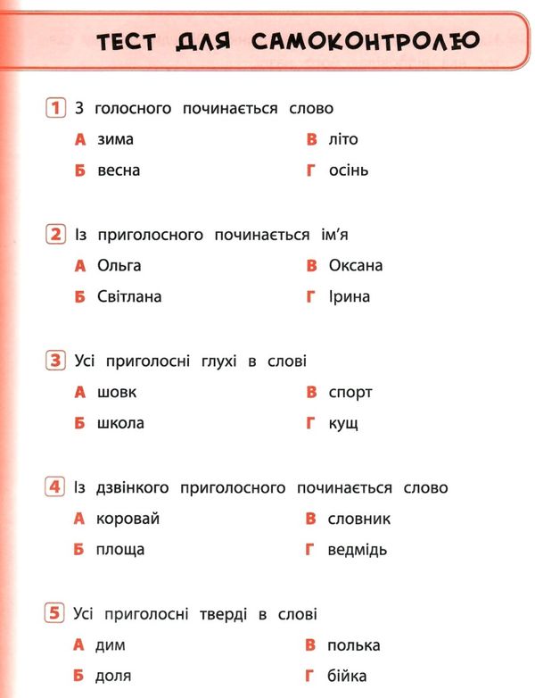 я відмінник українська мова 1 клас тести книга Ціна (цена) 28.98грн. | придбати  купити (купить) я відмінник українська мова 1 клас тести книга доставка по Украине, купить книгу, детские игрушки, компакт диски 4