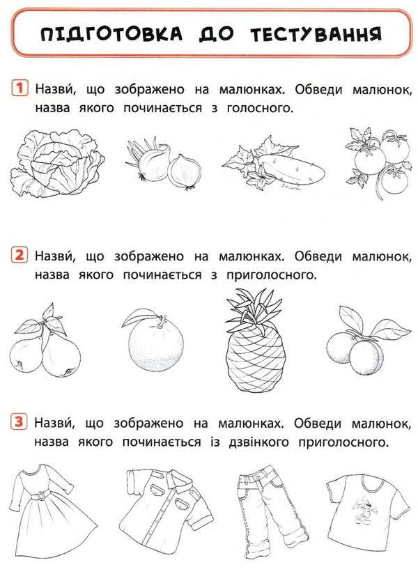 я відмінник українська мова 1 клас тести книга Ціна (цена) 28.98грн. | придбати  купити (купить) я відмінник українська мова 1 клас тести книга доставка по Украине, купить книгу, детские игрушки, компакт диски 3