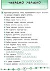 я відмінник! читаємо швидко й правильно 2 клас Ціна (цена) 28.98грн. | придбати  купити (купить) я відмінник! читаємо швидко й правильно 2 клас доставка по Украине, купить книгу, детские игрушки, компакт диски 3