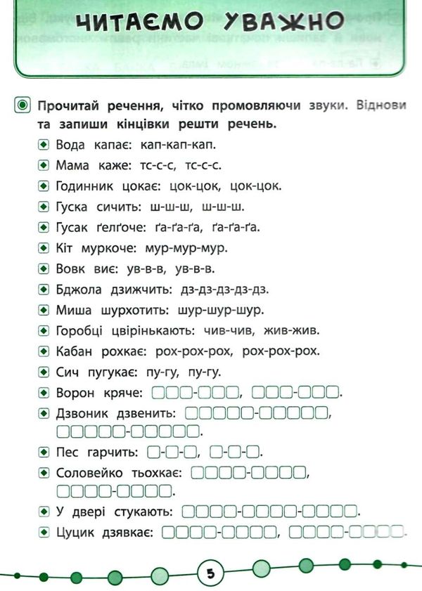 я відмінник! читаємо швидко й правильно 2 клас Ціна (цена) 28.98грн. | придбати  купити (купить) я відмінник! читаємо швидко й правильно 2 клас доставка по Украине, купить книгу, детские игрушки, компакт диски 3