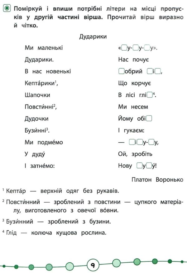 я відмінник! читаємо швидко й правильно 2 клас Ціна (цена) 28.98грн. | придбати  купити (купить) я відмінник! читаємо швидко й правильно 2 клас доставка по Украине, купить книгу, детские игрушки, компакт диски 4