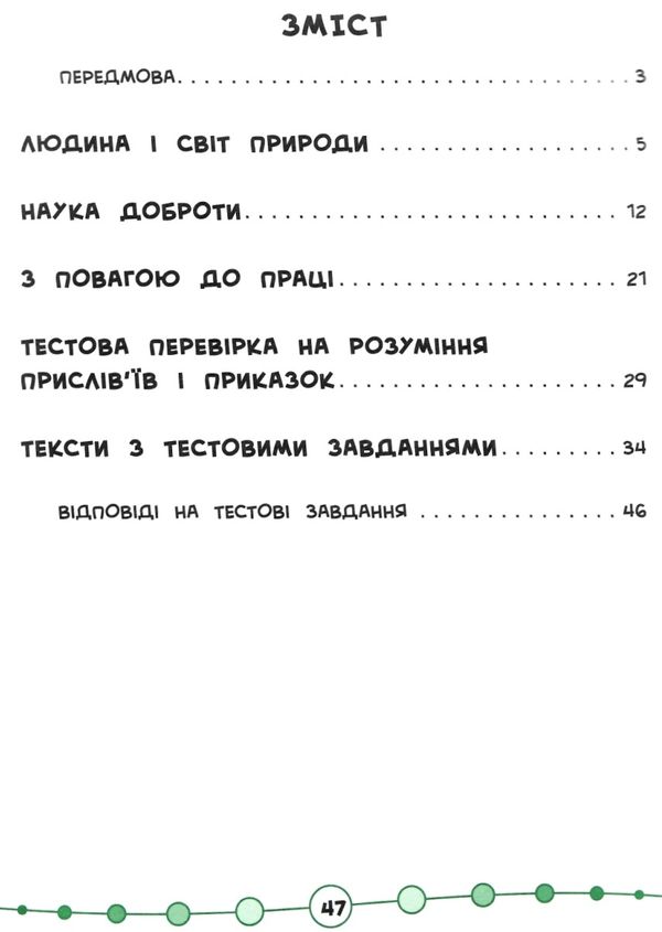я відмінник читаємо швидко й аналізуємо 3-4 класи РОЗПРОДАЖ Ціна (цена) 22.10грн. | придбати  купити (купить) я відмінник читаємо швидко й аналізуємо 3-4 класи РОЗПРОДАЖ доставка по Украине, купить книгу, детские игрушки, компакт диски 3
