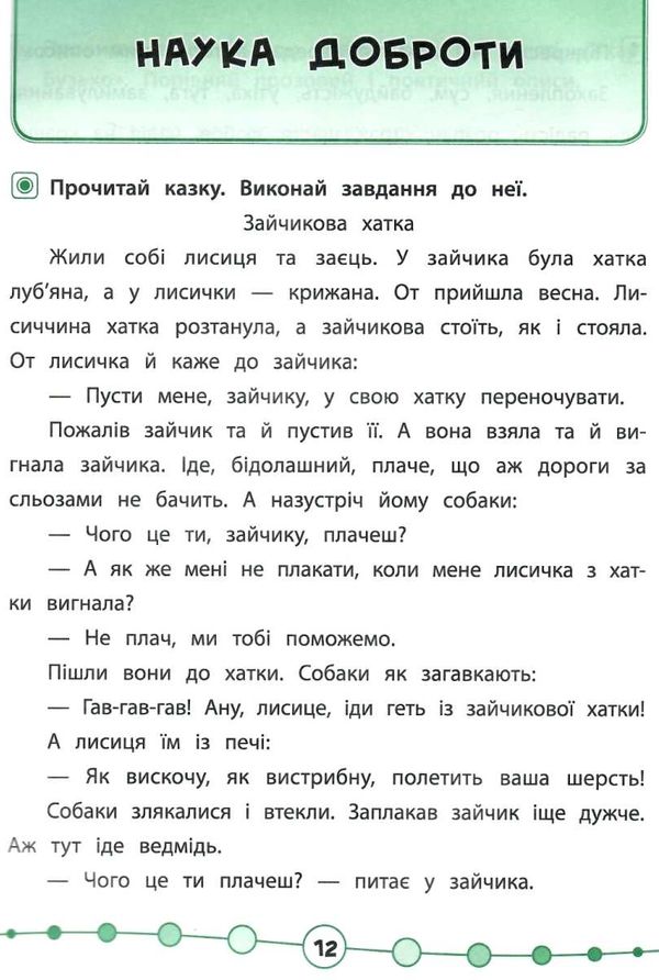 я відмінник читаємо швидко й аналізуємо 3-4 класи РОЗПРОДАЖ Ціна (цена) 22.10грн. | придбати  купити (купить) я відмінник читаємо швидко й аналізуємо 3-4 класи РОЗПРОДАЖ доставка по Украине, купить книгу, детские игрушки, компакт диски 4