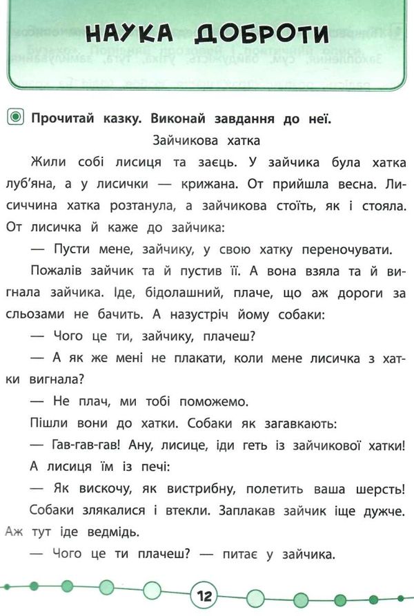 я відмінник читаємо швидко й аналізуємо 3-4 класи Ціна (цена) 34.89грн. | придбати  купити (купить) я відмінник читаємо швидко й аналізуємо 3-4 класи доставка по Украине, купить книгу, детские игрушки, компакт диски 4