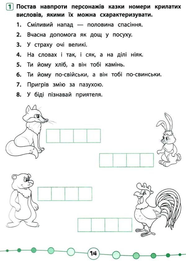 я відмінник читаємо швидко й аналізуємо 3-4 класи РОЗПРОДАЖ Ціна (цена) 22.10грн. | придбати  купити (купить) я відмінник читаємо швидко й аналізуємо 3-4 класи РОЗПРОДАЖ доставка по Украине, купить книгу, детские игрушки, компакт диски 5