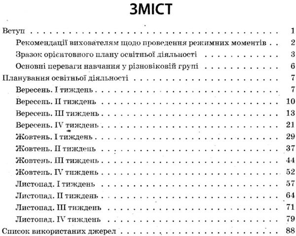 організація освітньої діяльності у різновікових групах осінь уточнюйте наявність РОЗПРОДАЖ Ціна (цена) 38.90грн. | придбати  купити (купить) організація освітньої діяльності у різновікових групах осінь уточнюйте наявність РОЗПРОДАЖ доставка по Украине, купить книгу, детские игрушки, компакт диски 3