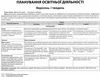 організація освітньої діяльності у різновікових групах осінь уточнюйте наявність РОЗПРОДАЖ Ціна (цена) 38.90грн. | придбати  купити (купить) організація освітньої діяльності у різновікових групах осінь уточнюйте наявність РОЗПРОДАЖ доставка по Украине, купить книгу, детские игрушки, компакт диски 4