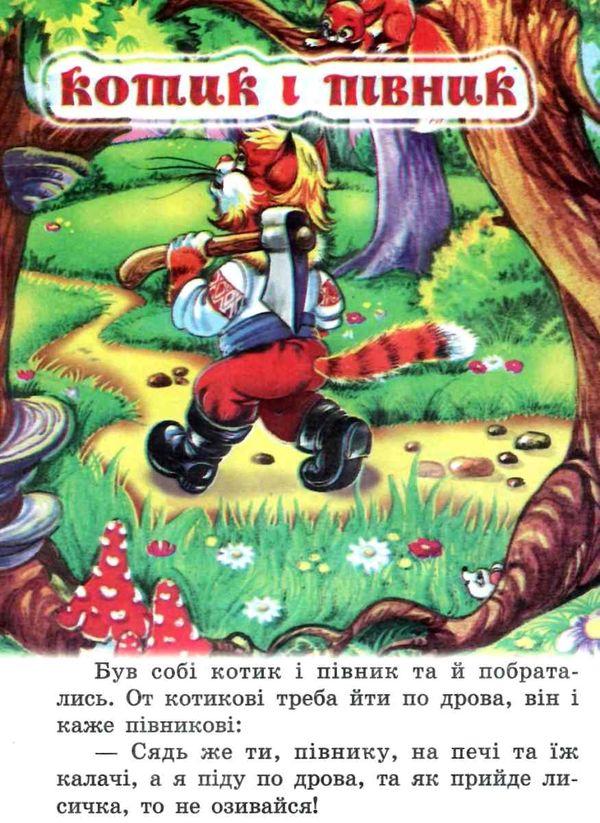 читанка колобок книга    (формат А-5) Ціна (цена) 35.00грн. | придбати  купити (купить) читанка колобок книга    (формат А-5) доставка по Украине, купить книгу, детские игрушки, компакт диски 4