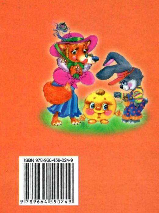 читанка колобок книга    (формат А-5) Ціна (цена) 35.00грн. | придбати  купити (купить) читанка колобок книга    (формат А-5) доставка по Украине, купить книгу, детские игрушки, компакт диски 6