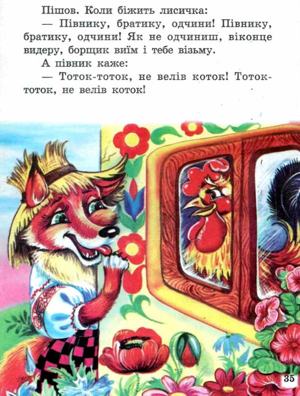 читанка колобок книга    (формат А-5) Ціна (цена) 35.00грн. | придбати  купити (купить) читанка колобок книга    (формат А-5) доставка по Украине, купить книгу, детские игрушки, компакт диски 5