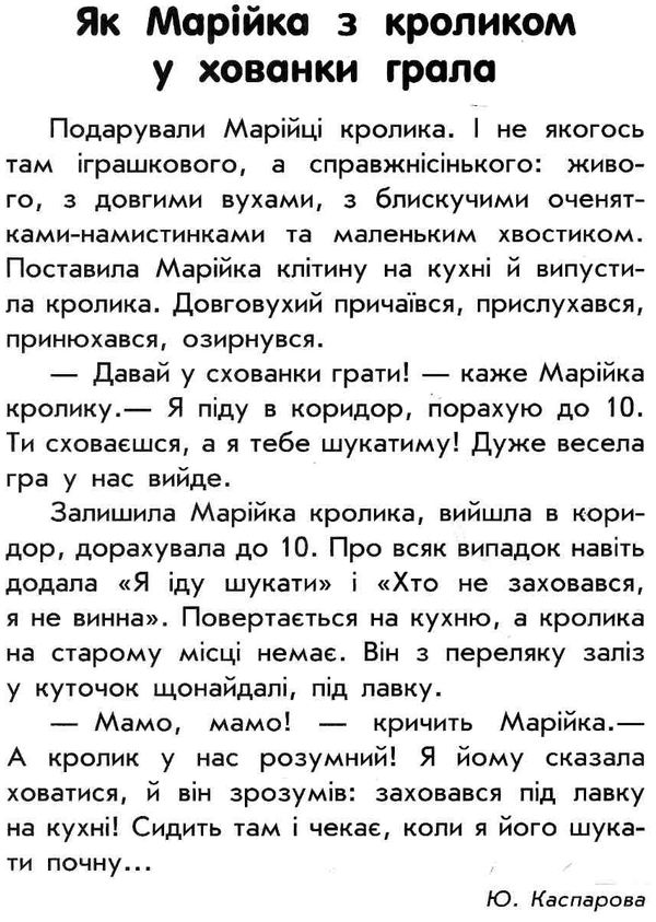 10 історій великим шрифтом про тварин книга    (вік 5+) Ціна (цена) 33.50грн. | придбати  купити (купить) 10 історій великим шрифтом про тварин книга    (вік 5+) доставка по Украине, купить книгу, детские игрушки, компакт диски 2