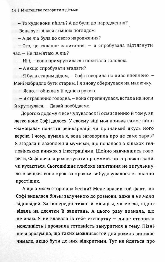Мистецтво говорити з дітьми Ціна (цена) 380.70грн. | придбати  купити (купить) Мистецтво говорити з дітьми доставка по Украине, купить книгу, детские игрушки, компакт диски 5