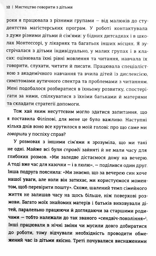 Мистецтво говорити з дітьми Ціна (цена) 380.70грн. | придбати  купити (купить) Мистецтво говорити з дітьми доставка по Украине, купить книгу, детские игрушки, компакт диски 3