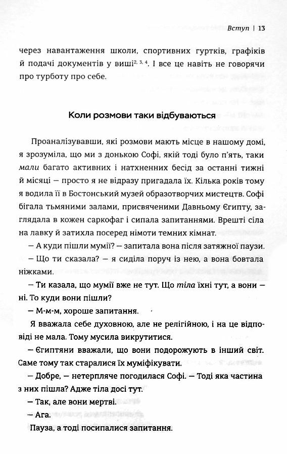 Мистецтво говорити з дітьми Ціна (цена) 380.70грн. | придбати  купити (купить) Мистецтво говорити з дітьми доставка по Украине, купить книгу, детские игрушки, компакт диски 4