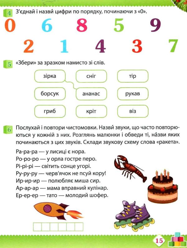 робочий зошит дошкільника 5 - 6 років весна Ціна (цена) 61.90грн. | придбати  купити (купить) робочий зошит дошкільника 5 - 6 років весна доставка по Украине, купить книгу, детские игрушки, компакт диски 5