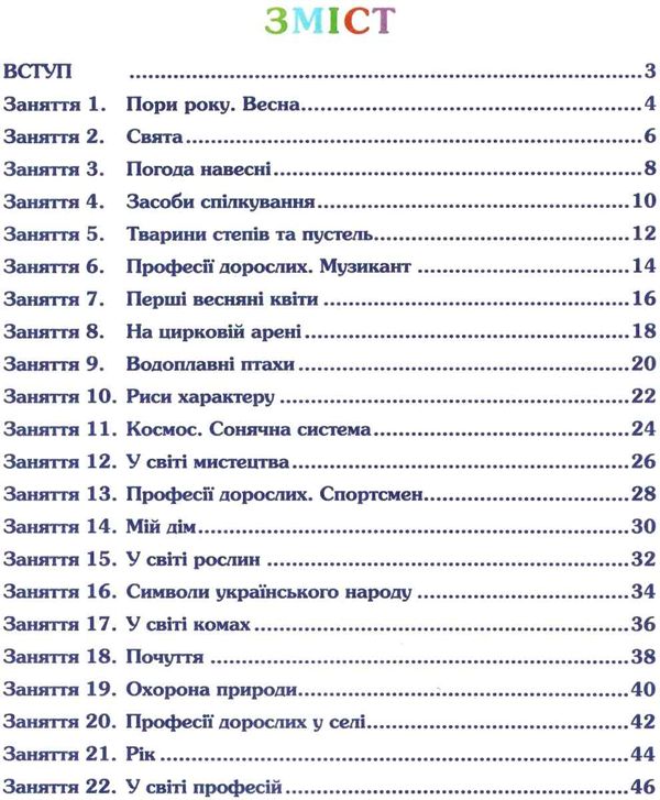 робочий зошит дошкільника 5 - 6 років весна уточнюйте наявність Ціна (цена) 64.00грн. | придбати  купити (купить) робочий зошит дошкільника 5 - 6 років весна уточнюйте наявність доставка по Украине, купить книгу, детские игрушки, компакт диски 2
