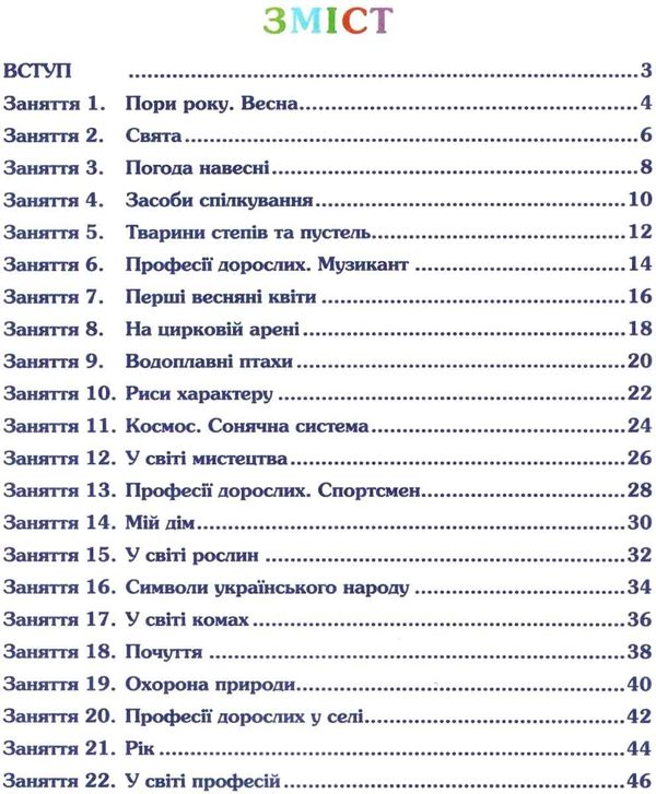 робочий зошит дошкільника 5 - 6 років весна Ціна (цена) 61.90грн. | придбати  купити (купить) робочий зошит дошкільника 5 - 6 років весна доставка по Украине, купить книгу, детские игрушки, компакт диски 3