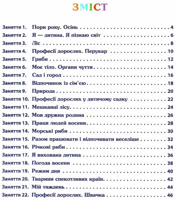 робочий зошит дошкільника 5 - 6 років осінь уточнюйте наявність Ціна (цена) 64.00грн. | придбати  купити (купить) робочий зошит дошкільника 5 - 6 років осінь уточнюйте наявність доставка по Украине, купить книгу, детские игрушки, компакт диски 3