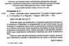 робочий зошит дошкільника 5 - 6 років осінь Ціна (цена) 61.90грн. | придбати  купити (купить) робочий зошит дошкільника 5 - 6 років осінь доставка по Украине, купить книгу, детские игрушки, компакт диски 2