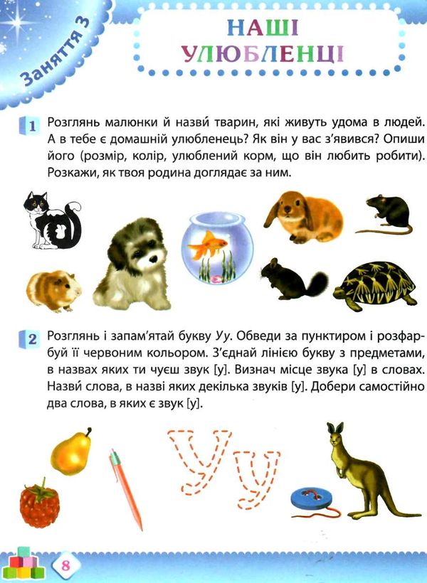 робочий зошит дошкільника 5 - 6 років зима Ціна (цена) 61.90грн. | придбати  купити (купить) робочий зошит дошкільника 5 - 6 років зима доставка по Украине, купить книгу, детские игрушки, компакт диски 4