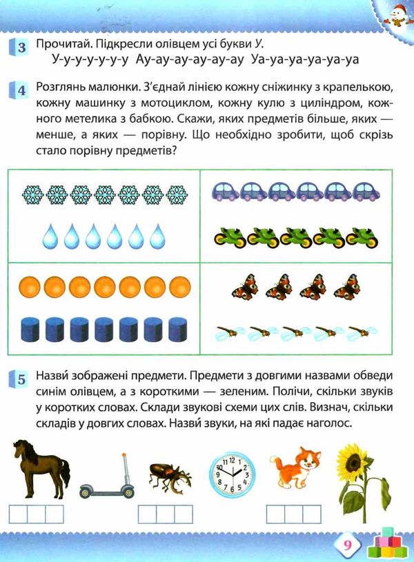 робочий зошит дошкільника 5 - 6 років зима Ціна (цена) 61.90грн. | придбати  купити (купить) робочий зошит дошкільника 5 - 6 років зима доставка по Украине, купить книгу, детские игрушки, компакт диски 5