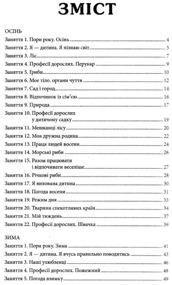методичні рекомендації для вихователів і батьків для дітей 5 - 6 років книга   к уточнюйте наявність Ціна (цена) 30.80грн. | придбати  купити (купить) методичні рекомендації для вихователів і батьків для дітей 5 - 6 років книга   к уточнюйте наявність доставка по Украине, купить книгу, детские игрушки, компакт диски 3