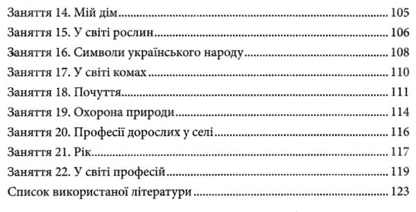 методичні рекомендації для вихователів і батьків для дітей 5 - 6 років книга   к уточнюйте наявність Ціна (цена) 30.80грн. | придбати  купити (купить) методичні рекомендації для вихователів і батьків для дітей 5 - 6 років книга   к уточнюйте наявність доставка по Украине, купить книгу, детские игрушки, компакт диски 5