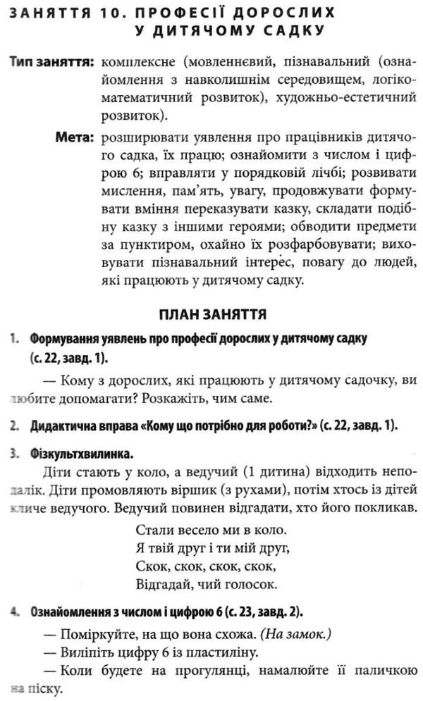 методичні рекомендації для вихователів і батьків для дітей 5 - 6 років книга   к уточнюйте наявність Ціна (цена) 30.80грн. | придбати  купити (купить) методичні рекомендації для вихователів і батьків для дітей 5 - 6 років книга   к уточнюйте наявність доставка по Украине, купить книгу, детские игрушки, компакт диски 6
