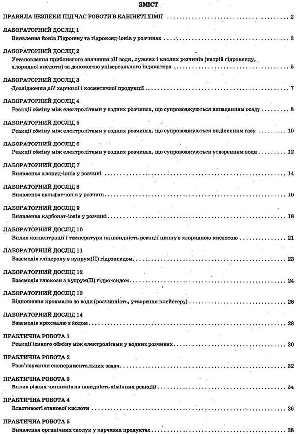 хімія 9 клас зошит для поточного та тематичного оцінювання + зошит для лабораторних робіт купит Ціна (цена) 36.00грн. | придбати  купити (купить) хімія 9 клас зошит для поточного та тематичного оцінювання + зошит для лабораторних робіт купит доставка по Украине, купить книгу, детские игрушки, компакт диски 7