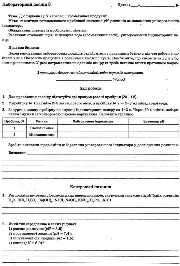 хімія 9 клас зошит для поточного та тематичного оцінювання + зошит для лабораторних робіт купит Ціна (цена) 36.00грн. | придбати  купити (купить) хімія 9 клас зошит для поточного та тематичного оцінювання + зошит для лабораторних робіт купит доставка по Украине, купить книгу, детские игрушки, компакт диски 8