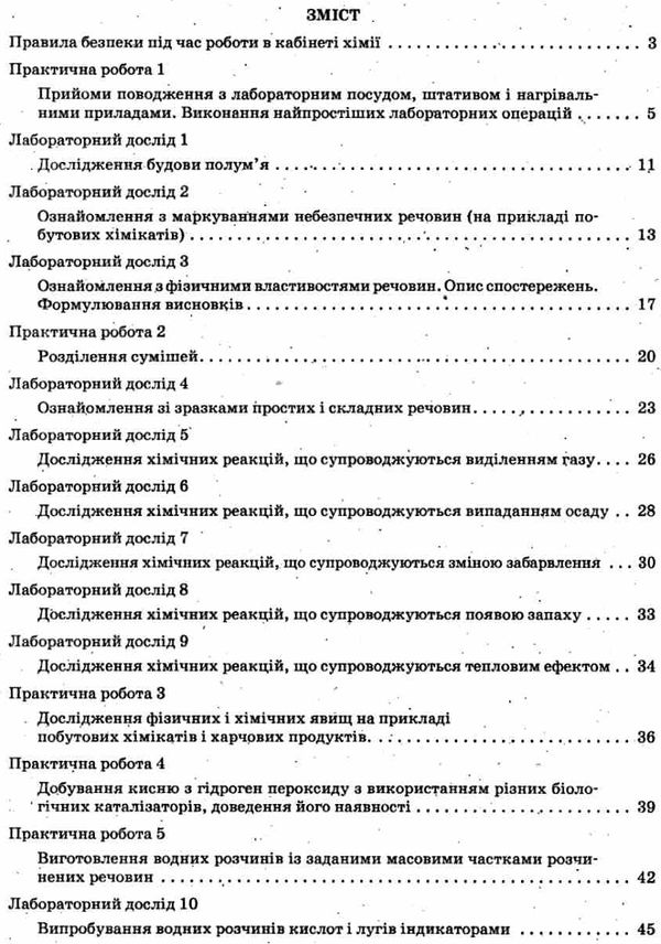  хімія 7 клас зошит для лабораторних досліджень практичних робіт Ціна (цена) 21.60грн. | придбати  купити (купить)  хімія 7 клас зошит для лабораторних досліджень практичних робіт доставка по Украине, купить книгу, детские игрушки, компакт диски 3