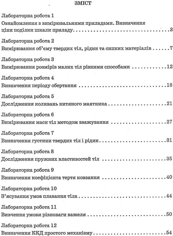 фізика 7 клас зошит для лабораторних робіт Ціна (цена) 22.30грн. | придбати  купити (купить) фізика 7 клас зошит для лабораторних робіт доставка по Украине, купить книгу, детские игрушки, компакт диски 3