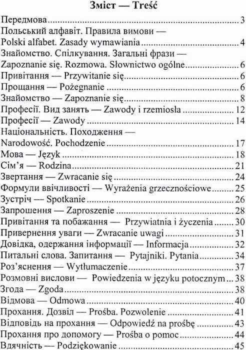 українсько польський розмовник книга Ціна (цена) 44.50грн. | придбати  купити (купить) українсько польський розмовник книга доставка по Украине, купить книгу, детские игрушки, компакт диски 3