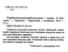 українсько польський розмовник книга Ціна (цена) 44.50грн. | придбати  купити (купить) українсько польський розмовник книга доставка по Украине, купить книгу, детские игрушки, компакт диски 2