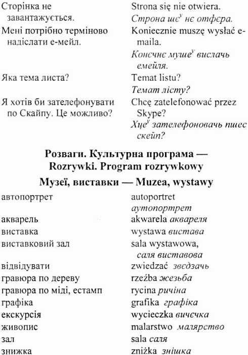 українсько польський розмовник книга Ціна (цена) 44.50грн. | придбати  купити (купить) українсько польський розмовник книга доставка по Украине, купить книгу, детские игрушки, компакт диски 9