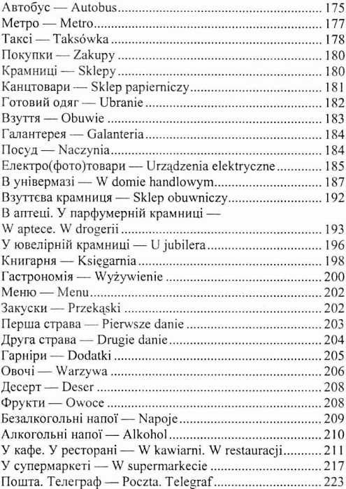 українсько польський розмовник книга Ціна (цена) 44.50грн. | придбати  купити (купить) українсько польський розмовник книга доставка по Украине, купить книгу, детские игрушки, компакт диски 6