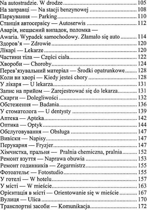 українсько польський розмовник книга Ціна (цена) 44.50грн. | придбати  купити (купить) українсько польський розмовник книга доставка по Украине, купить книгу, детские игрушки, компакт диски 5
