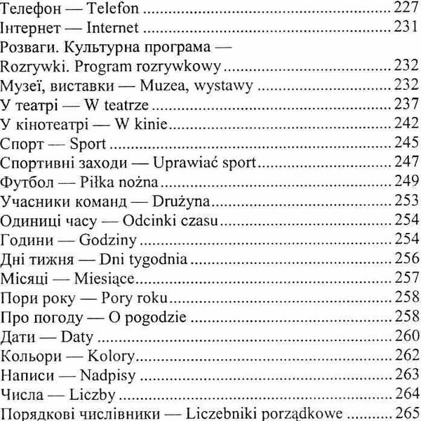 українсько польський розмовник книга Ціна (цена) 48.00грн. | придбати  купити (купить) українсько польський розмовник книга доставка по Украине, купить книгу, детские игрушки, компакт диски 7