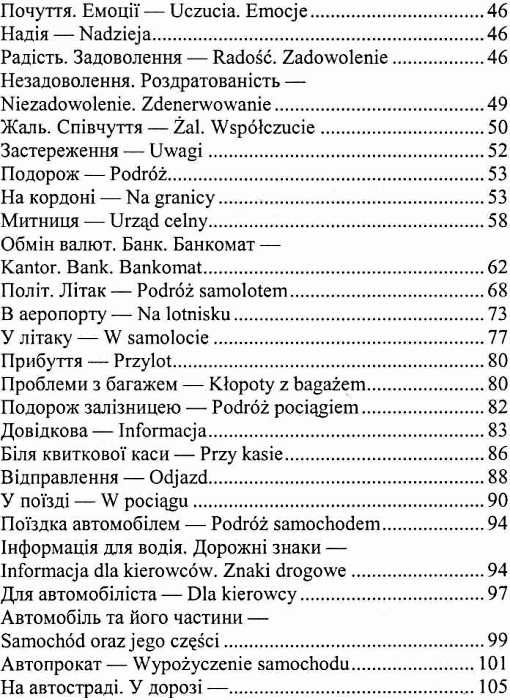 українсько польський розмовник книга Ціна (цена) 44.50грн. | придбати  купити (купить) українсько польський розмовник книга доставка по Украине, купить книгу, детские игрушки, компакт диски 4
