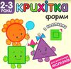 крихітка форми книга з наліпками для допитливих малюків 2-3 роки уточнюйте наявність Ціна (цена) 39.00грн. | придбати  купити (купить) крихітка форми книга з наліпками для допитливих малюків 2-3 роки уточнюйте наявність доставка по Украине, купить книгу, детские игрушки, компакт диски 1