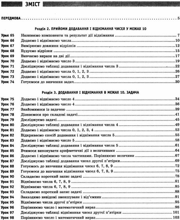 скворцова уроки 1 клас математика до скворцової частина 2 Ціна (цена) 99.29грн. | придбати  купити (купить) скворцова уроки 1 клас математика до скворцової частина 2 доставка по Украине, купить книгу, детские игрушки, компакт диски 4