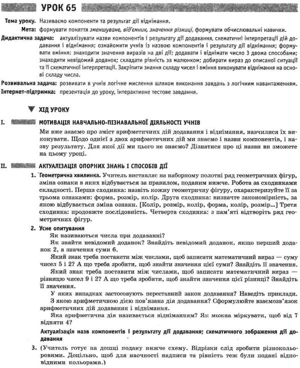 скворцова уроки 1 клас математика до скворцової частина 2  Уточнюйте  строки доставки (2-5 діб) РОЗПРОДАЖ Ціна (цена) 78.50грн. | придбати  купити (купить) скворцова уроки 1 клас математика до скворцової частина 2  Уточнюйте  строки доставки (2-5 діб) РОЗПРОДАЖ доставка по Украине, купить книгу, детские игрушки, компакт диски 6