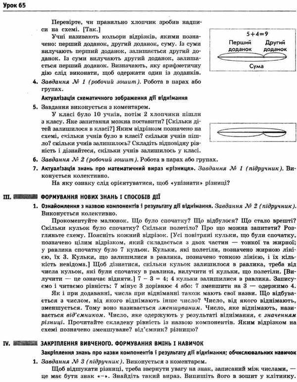 скворцова уроки 1 клас математика до скворцової частина 2 Ціна (цена) 99.29грн. | придбати  купити (купить) скворцова уроки 1 клас математика до скворцової частина 2 доставка по Украине, купить книгу, детские игрушки, компакт диски 7