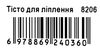 уценка тесто для лепки   тісто для ліплення  артикул 8206 (48282) ТОВАР С УЦЕНК Ціна (цена) 260.00грн. | придбати  купити (купить) уценка тесто для лепки   тісто для ліплення  артикул 8206 (48282) ТОВАР С УЦЕНК доставка по Украине, купить книгу, детские игрушки, компакт диски 3