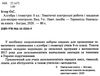 алгебра та геометрія 8 клас тематичні контрольні роботи та завдання для експрес-контролю книга Ціна (цена) 29.50грн. | придбати  купити (купить) алгебра та геометрія 8 клас тематичні контрольні роботи та завдання для експрес-контролю книга доставка по Украине, купить книгу, детские игрушки, компакт диски 2