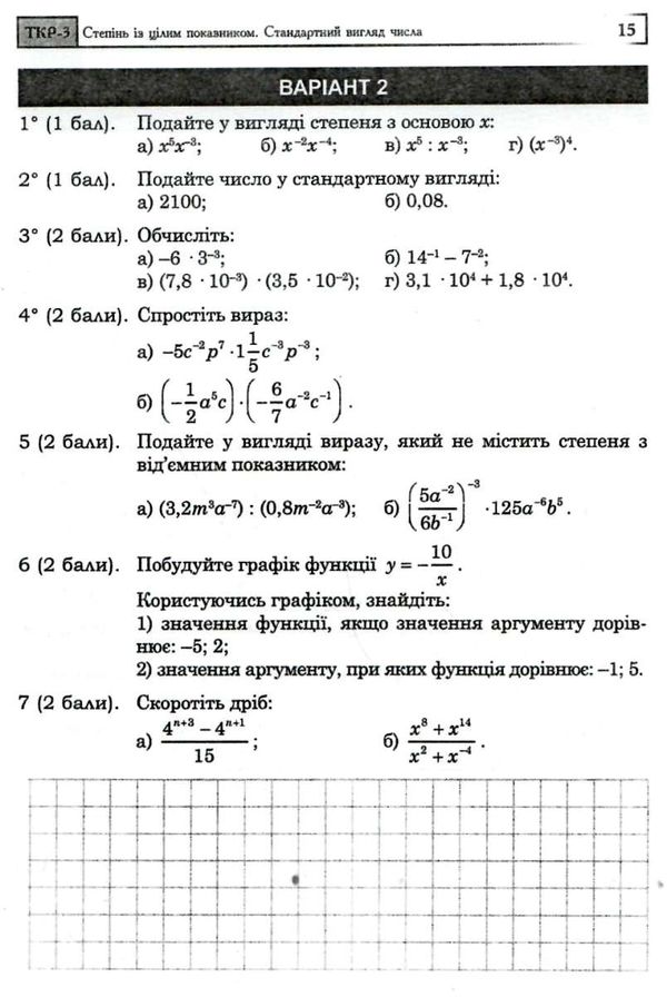 алгебра та геометрія 8 клас тематичні контрольні роботи та завдання для експрес-контролю книга Ціна (цена) 28.80грн. | придбати  купити (купить) алгебра та геометрія 8 клас тематичні контрольні роботи та завдання для експрес-контролю книга доставка по Украине, купить книгу, детские игрушки, компакт диски 4